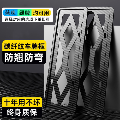 新能源车牌架框车牌保护框新交规