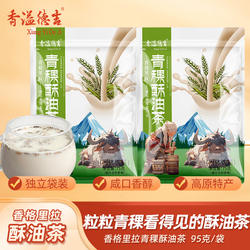 香溢德吉云南香格里拉特产青稞酥油奶茶藏式原味咸味乳粉75g