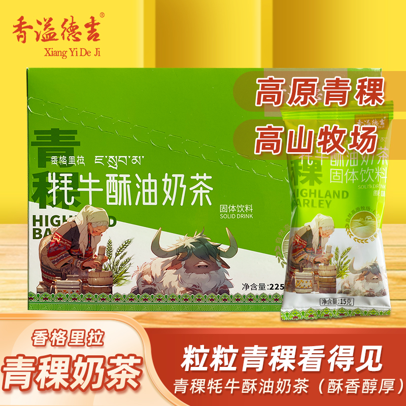香溢德吉青稞奶茶酥油茶