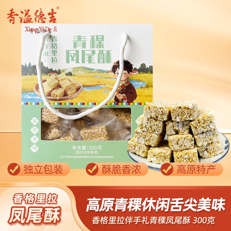 香溢德吉云南松茸饼香格里拉特产松茸青稞酥饼干零食点心月饼糕点