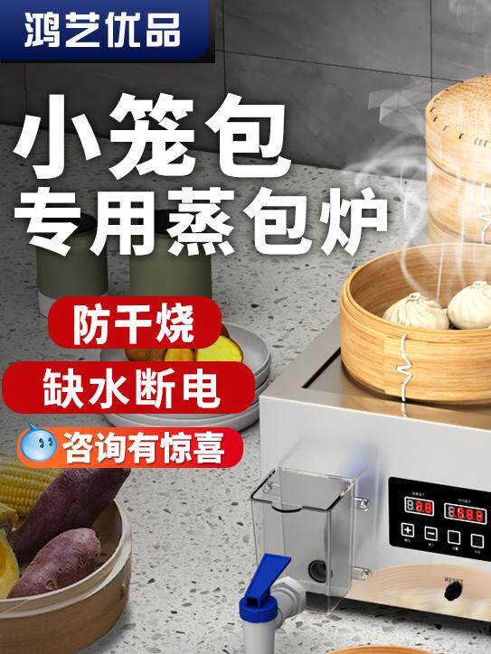 鸿艺蒸包炉商用摆摊全自动蒸包柜台式蒸箱蒸包子机器馒头蒸包子机