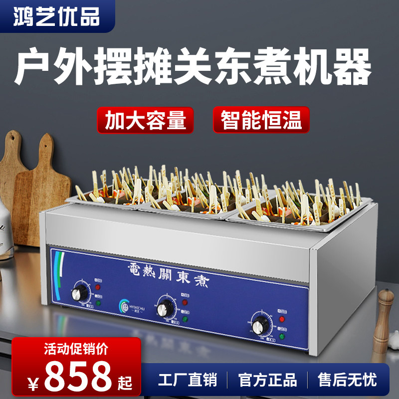 关东煮机器商用煮锅防尘罩麻辣烫串串专用电锅摆摊设备分隔一体机