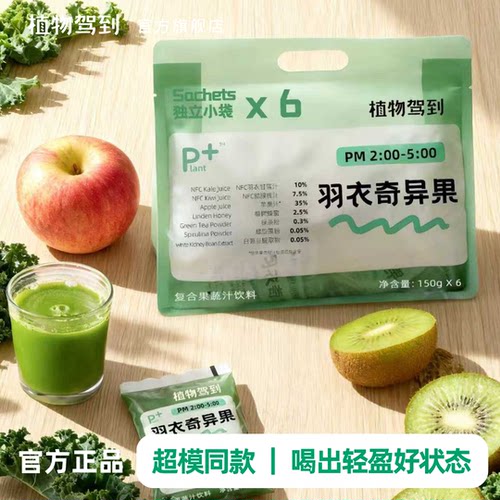 【液断友好】羽衣奇异果便携饮品