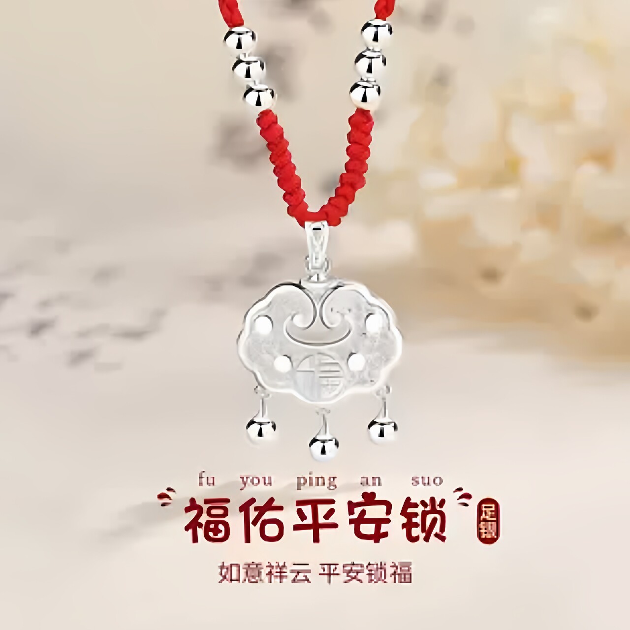 纯银999平安锁宝宝儿童长命锁小孩成人足银吊坠编织绳项链生日礼