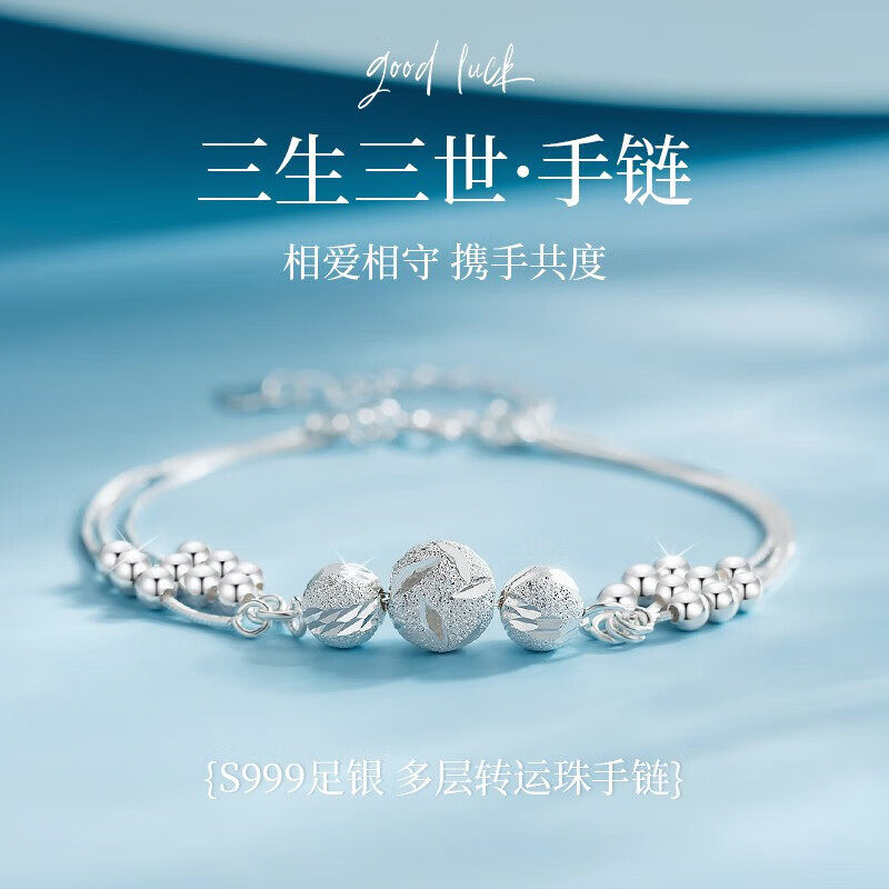 品牌正品三生三世手链足银999