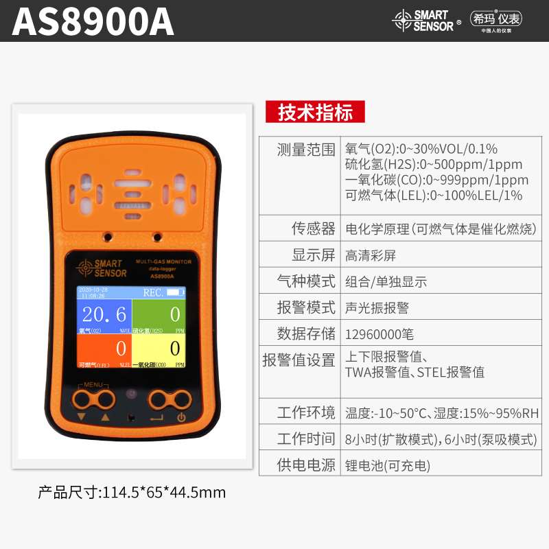 正品希玛AS8900A/ST8990/8904/8903四合一气体检测仪有毒有害报警