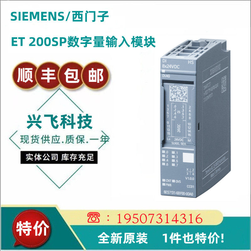 西门子ET200SP 8/16DI数字量输入模块6ES7131-6BF01/6BH01-0BA0_虎窝淘