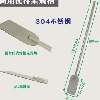 酿酒工具设备发酵搅拌桨家用商用酿酒H铲子提桶耙棒勺铲304不锈钢