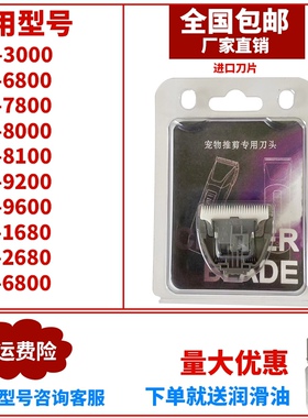 适用科德士KP3000 CP6800电推剪CP9600刀头 宠物剃毛器CP8000刀头