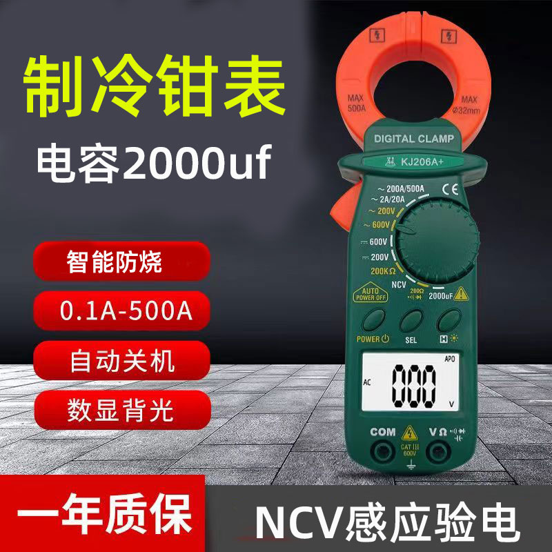 科捷206A钳表可测电容
