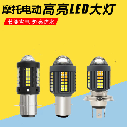 双爪摩托车LED大灯三爪电动150W单爪高亮360°发光聚光黄白12V-85