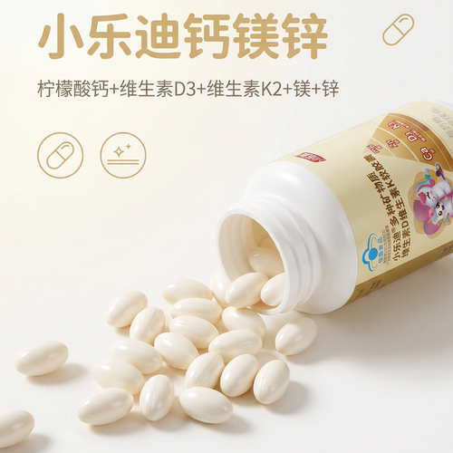 儿童有机柠檬酸钙DK镁锌软胶囊