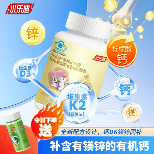 小乐迪儿童镁锌柠檬酸钙DK胶囊