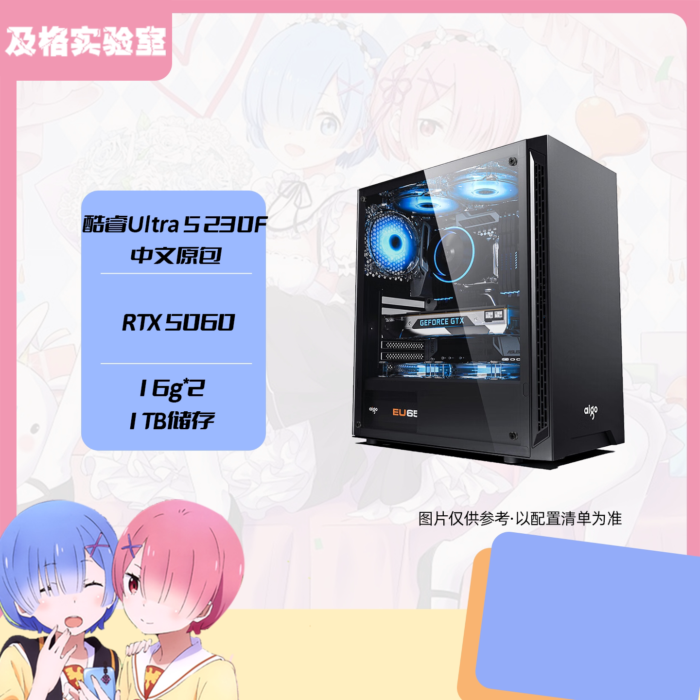 Ultra 5 230F/5060/7650GRE 台式DIY游戏电脑主机