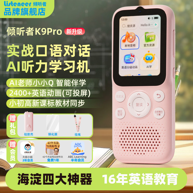 listeneer倾听者K9Pro英语复读机图片