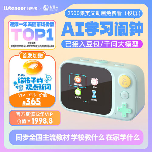 倾听者AI学习闹钟动画投屏版