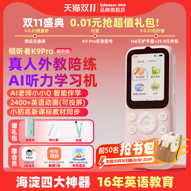 listeneer倾听者K9Pro复读机听力宝英语听力学习机播放器AI伴学小学生初中磨耳朵神器