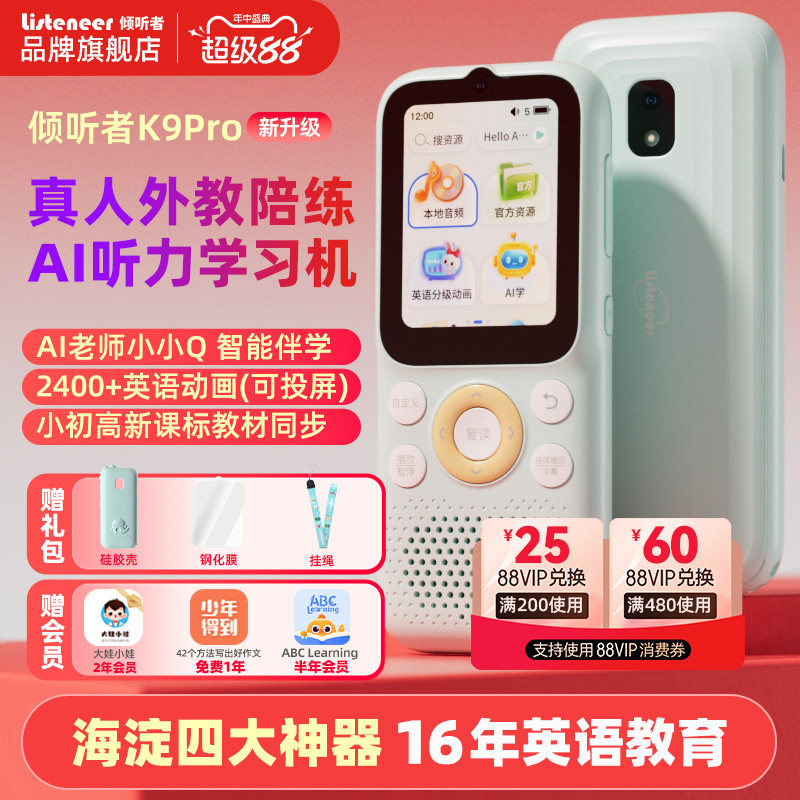 倾听者k9pro听力宝复读机随身听英语听力学习机小学生初中专用学习英语磨耳朵神器 - 实物图