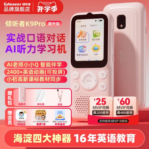 listeneer倾听者K9pro听力学习机