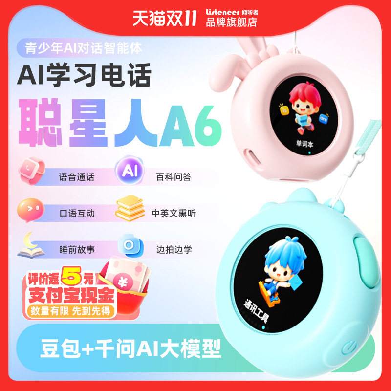 listeneer倾听者A6儿童随身AI学习电话定位防丢英语熏听机听力学习机智能儿童手表随学宝ai口语陪练复读机