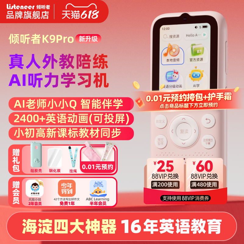 listeneer倾听者K9pro听力宝复读机听力机英语学习机小学生初中学习英语磨耳朵神器