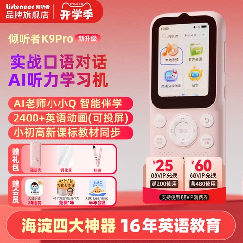 listeneer倾听者K9Pro英语复读机