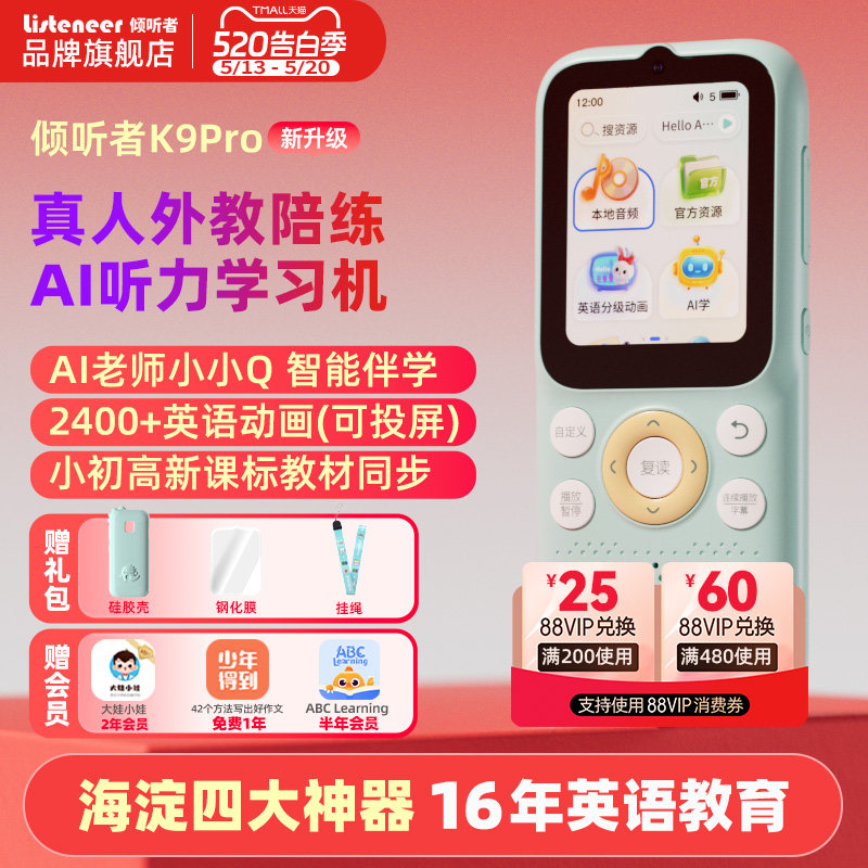 倾听者k9pro英语听力学习机游学机拍学机学生儿童拍照讲解AI伴