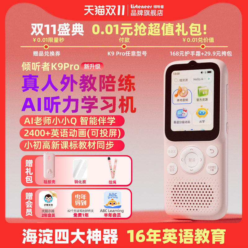 listeneer倾听者K9Pro英语复读机