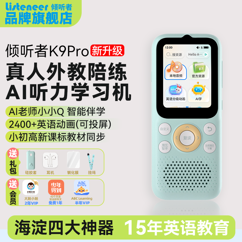 【新品首发】倾听者K9PRO复读机