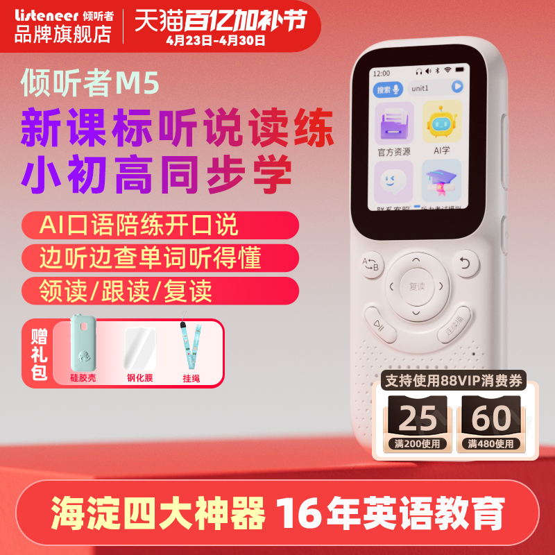 倾听者M5复读机听力宝英语学习机学生mp3磨耳朵神器单词记背听读