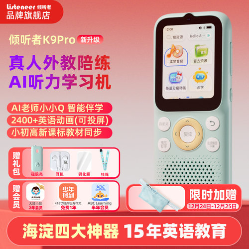 【新品首发】倾听者K9PRO复读机