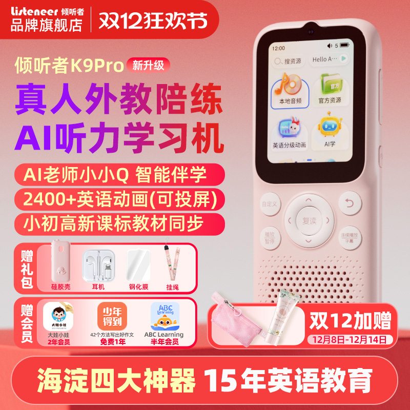 listeneer倾听者K9Pro英语复读机