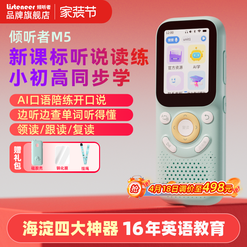 listeneer倾听者M5复读机听力宝语文英语听力学习机学生播