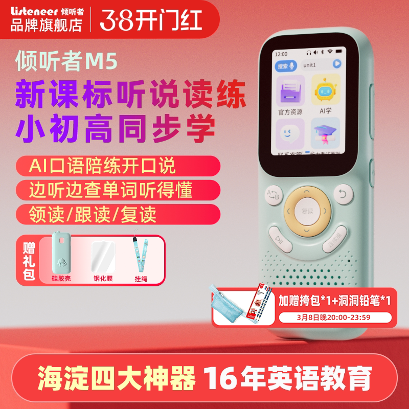 listeneer倾听者M5复读机听力宝语文英语听力学习机学生播放器随身听磨耳朵神器K3M2S升级款