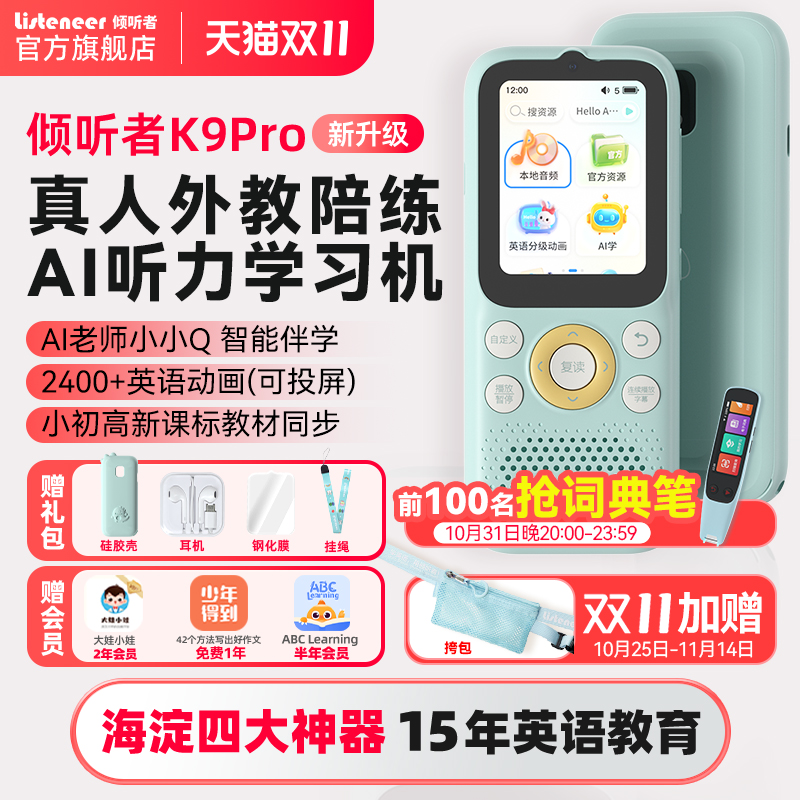 listeneer倾听者K9Pro英语复读机