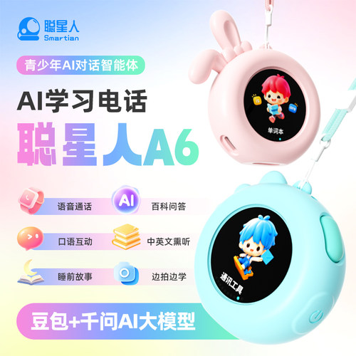 listeneer倾听者A6学习电话AI智能体对话机器人玩具通话定位电话儿童随身听手表熏听机英语口语陪练复读机