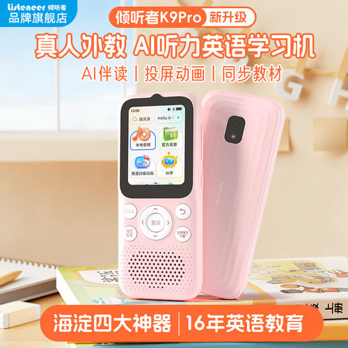 listeneer倾听者K9pro听力学习机