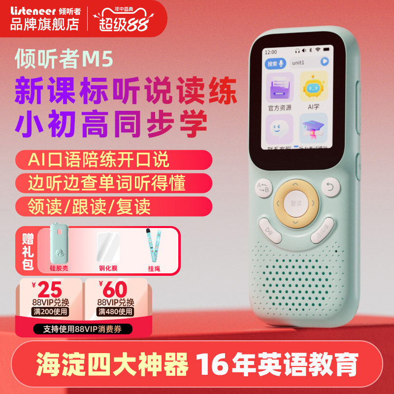 listeneer倾听者M5复读机听力宝语文英语听力学习机学生播放器随身听磨耳朵神器K3M2S升级款