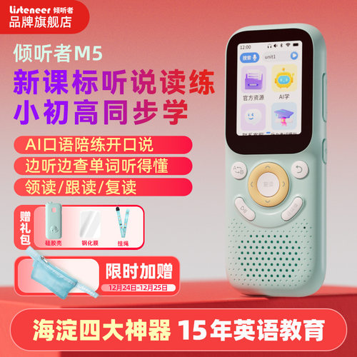 listeneer倾听者M5复读机听力宝语文英语听力学习机学生播放器随身听磨耳朵神器K3M2S升级款