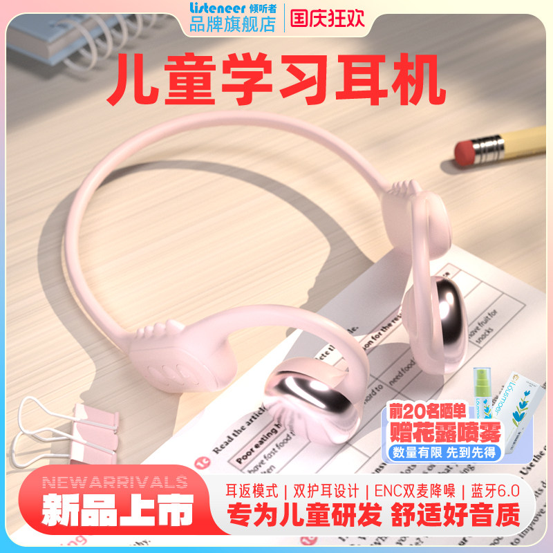 listeneer倾听者儿童学习耳机