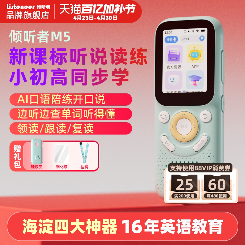 listeneer倾听者M5复读机听力宝语文英语听力学习机学生播放器随身听磨耳朵神器K3M2S升级款