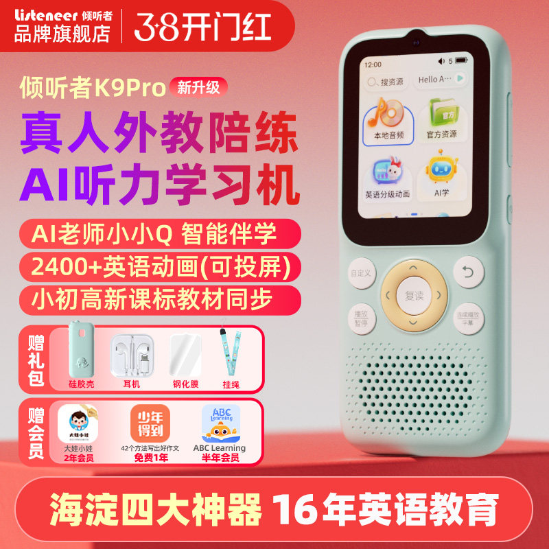 【新品】倾听者K9Pro听力宝复读机听力机随身听英语听力学习机小学生初中专用学习机英语磨耳朵神器播放器
