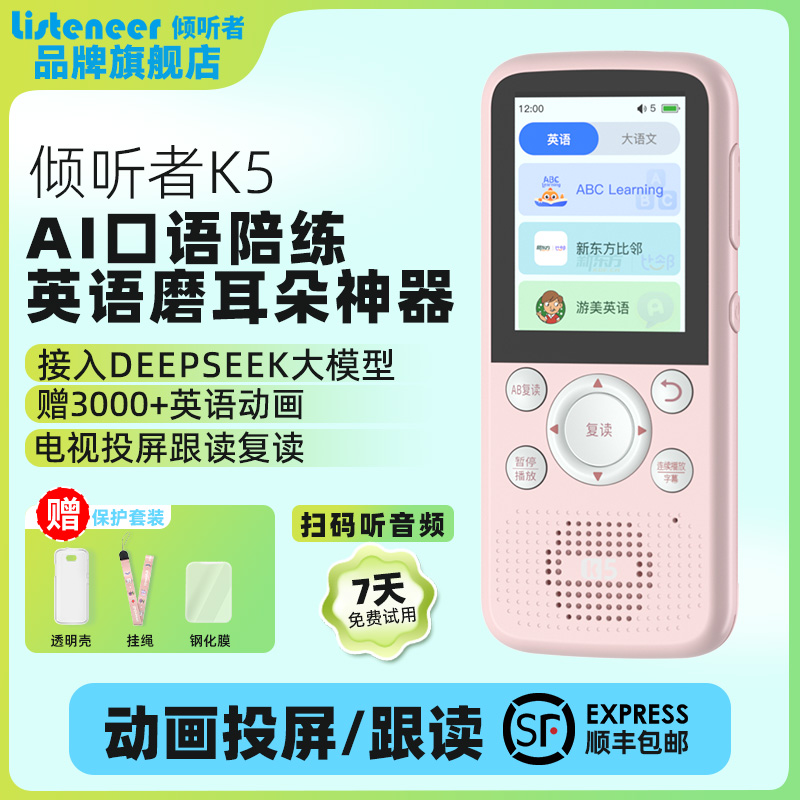listeneer倾听者K5复读机听力宝随身播放器英语小学生初高中专用