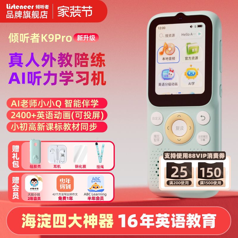 倾听者k9pro听力宝复读机英语听力学习机游学机拍学机小学生儿童