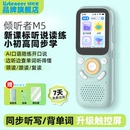 listeneer倾听者M5复读机听力宝语文英语听力学习机学生播放器随身听磨耳朵神器K3M2S升级款