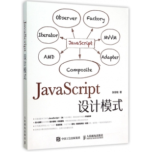JavaScript设计模式