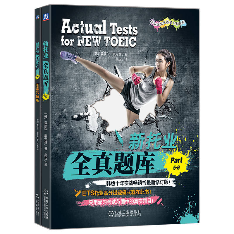 新托业全真题库——Part 5·6
