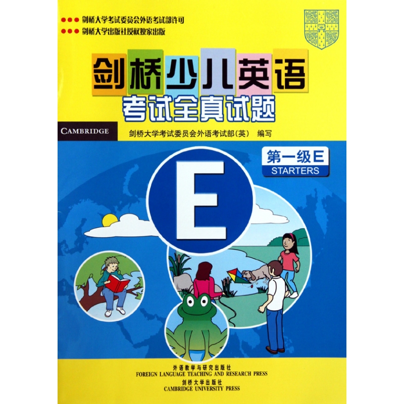 剑桥少儿英语考试全真试题(附磁带第1级E共2册)