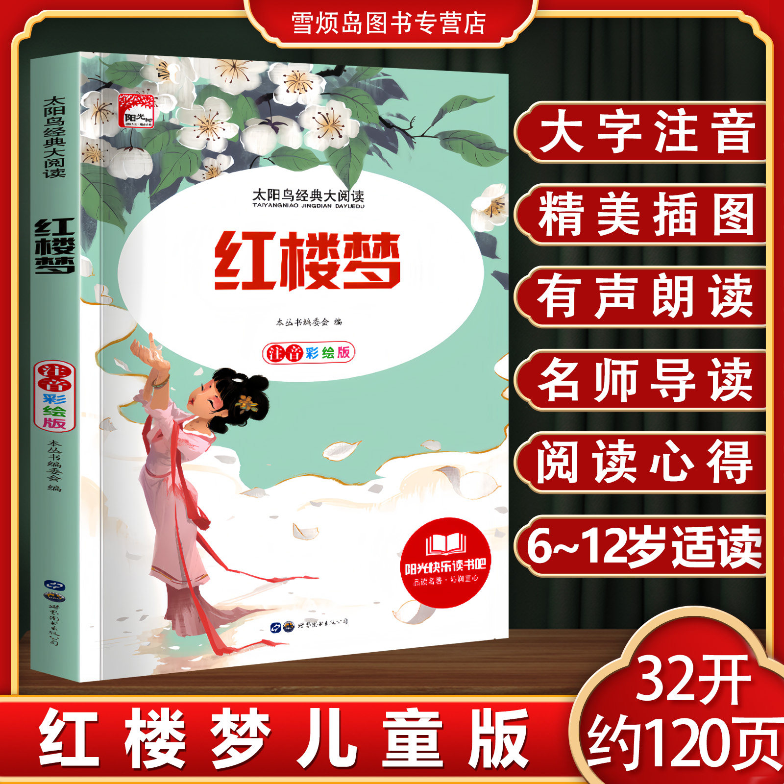 红楼梦