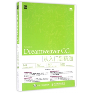 附光盘 Dreamweaver CC从入门到精通
